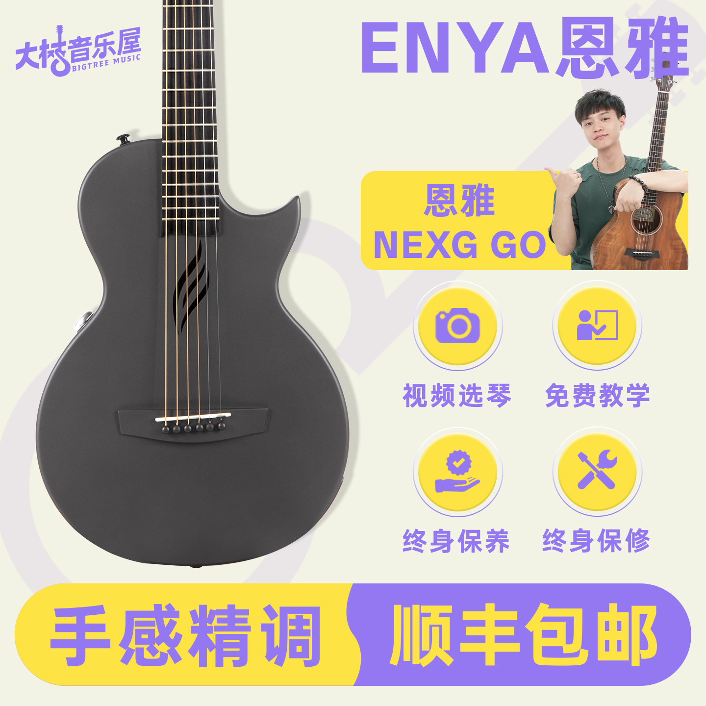 大树音乐屋 恩雅NOVA GO智能吉他33寸初学进阶民谣旅行电箱
