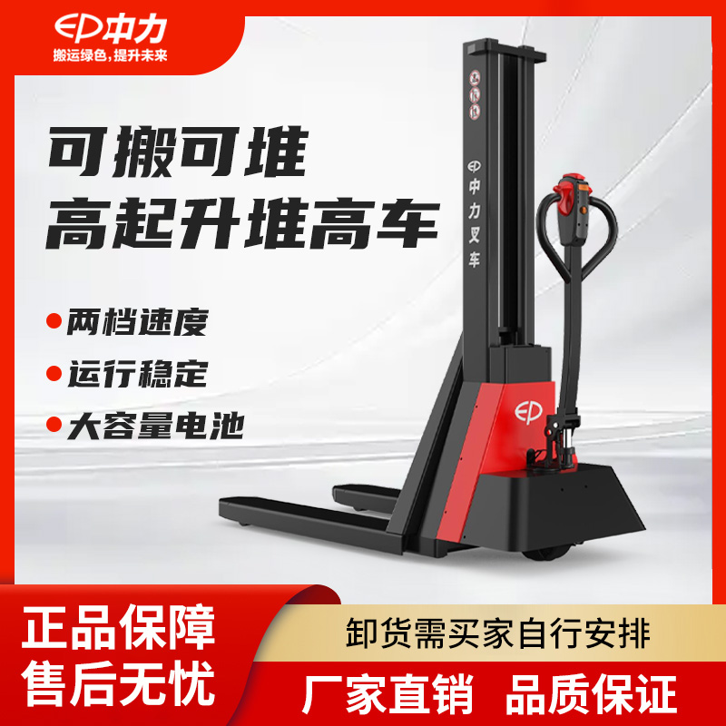中力电动叉车高起升1.5吨堆高车液压装卸升降堆高车