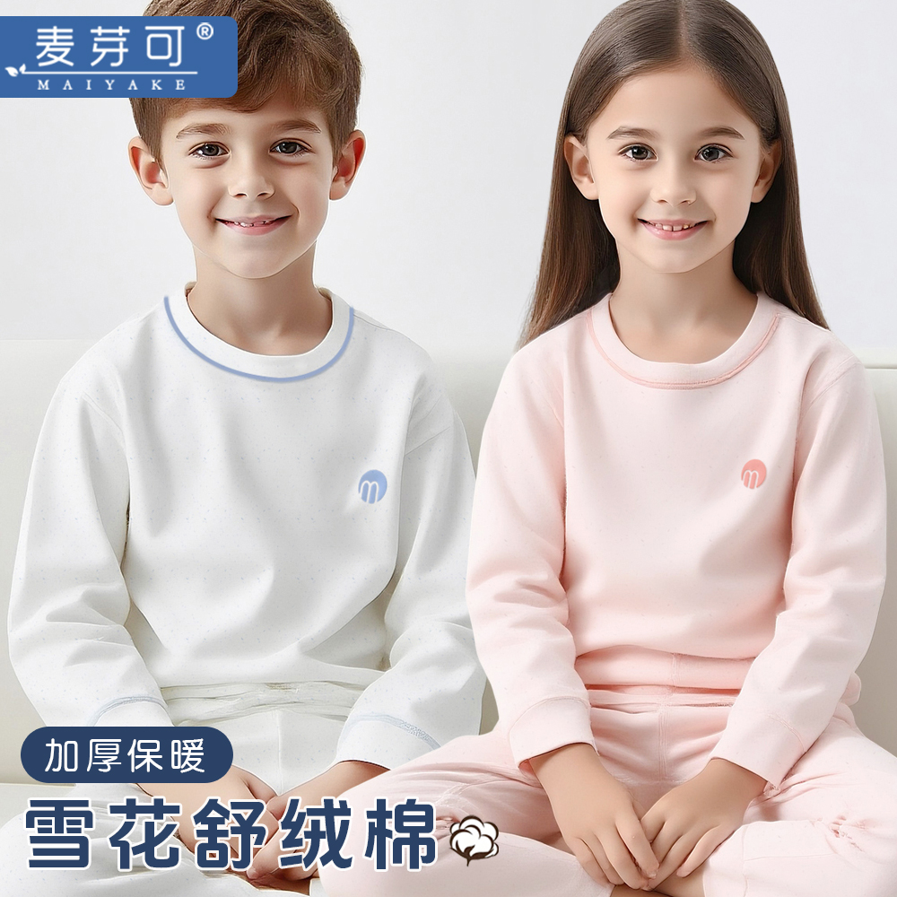 麦芽可78秋冬加厚舒绒保暖套装儿童秋衣秋裤男女童宝宝家居服睡衣
