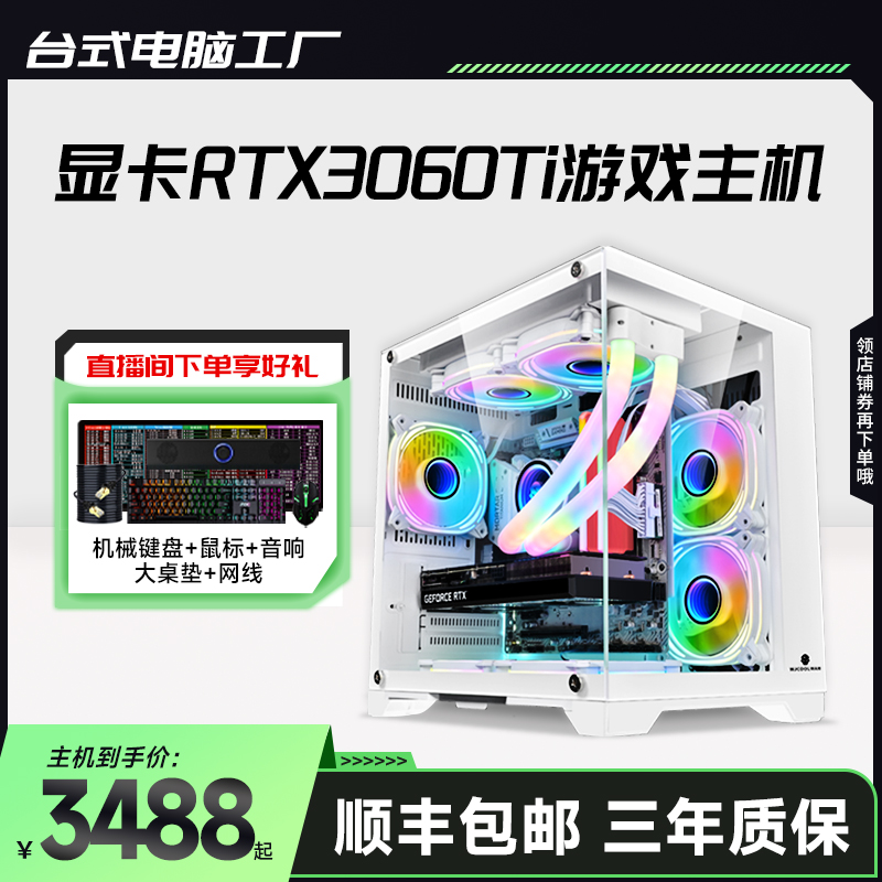 【6号】RTX3060Ti黑悟空游戏建模电竞海景房组装电脑台式机diy主机