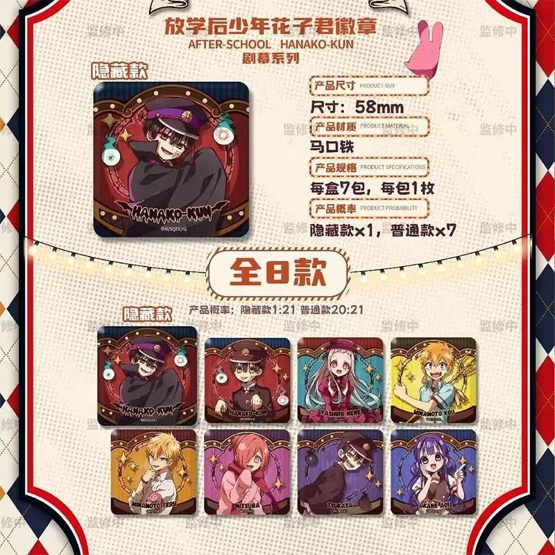 【地缚少年花子君】放学后少年花子君吧唧