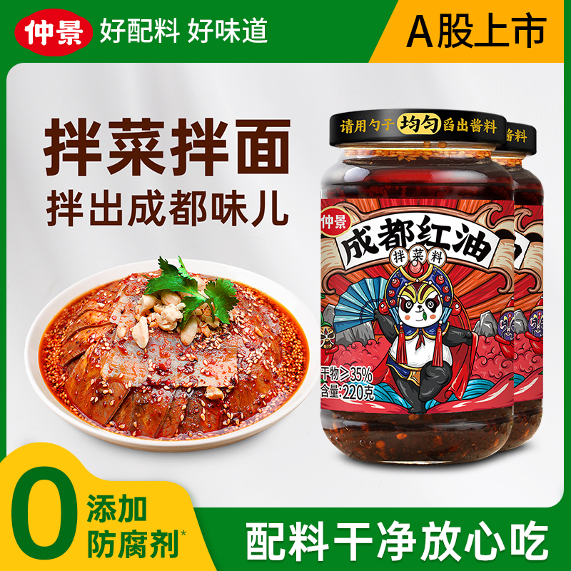 【四川风味】仲景成都红油钵钵鸡调味料油泼辣子香辣红油凉拌汁DSP