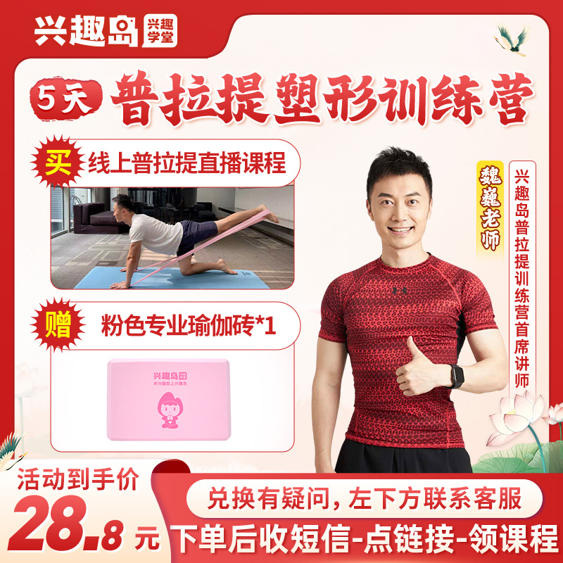 【留意短信兑换课程】魏巍普拉提塑形训练营配粉色专业EVA瑜伽砖