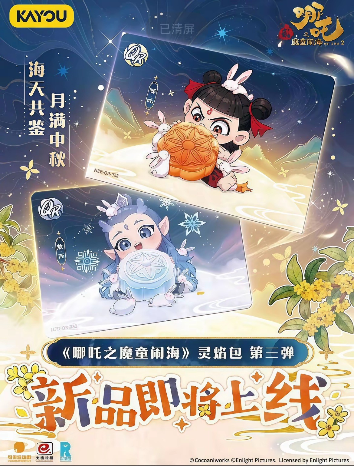 卡游【WR刺盒可换灵焰三弹】哪吒之魔童闹海灵焰包第二弹卡牌