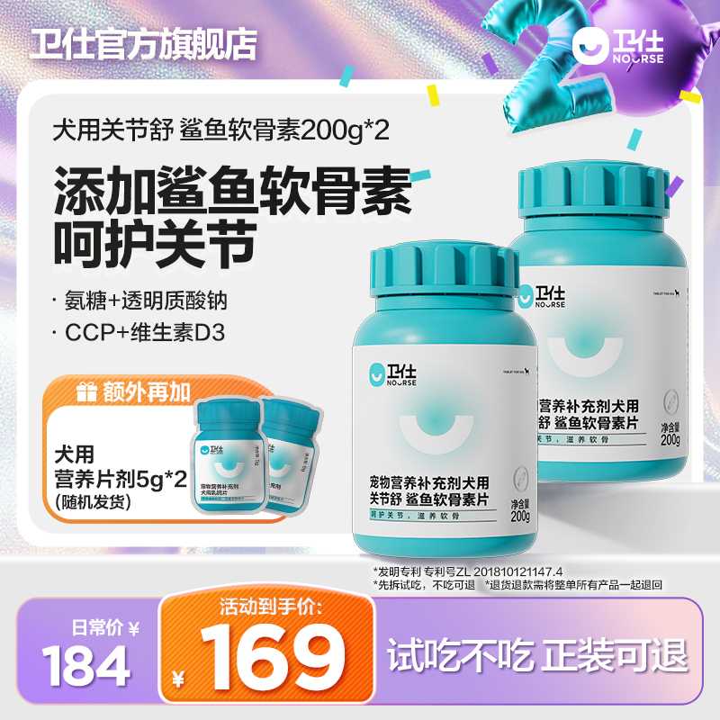 【筋骨养护】卫仕爆款狗狗营养品鲨鱼软骨素片乳钙片400片装毛孩子