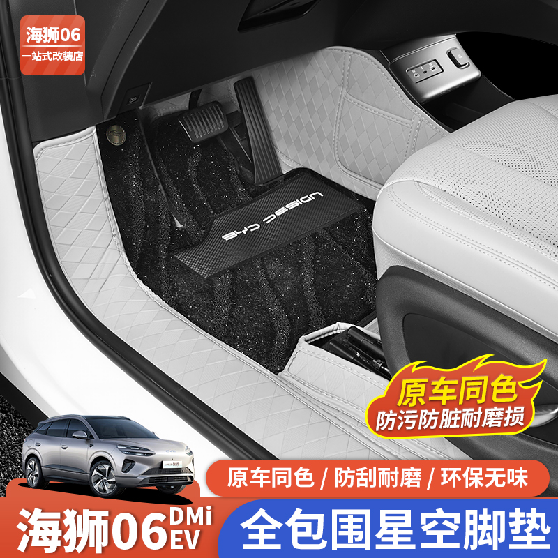 比亚迪海狮06EV/DMI皮革脚垫改装内饰全包无异味防水丝圈脚垫配件