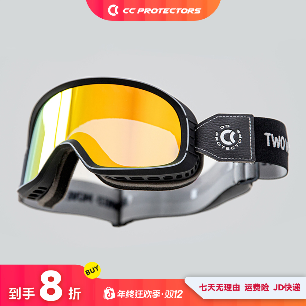 CCPROTECTORS摩托车风镜 骑士骑行防护防雾行车通用适配黑色白色