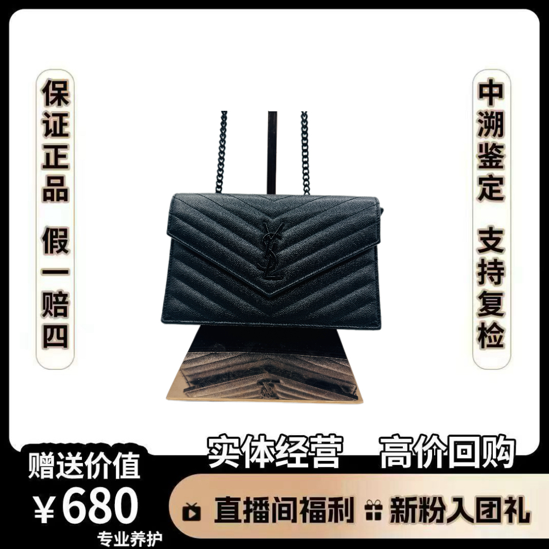 95新 YSL/圣罗兰 圣罗兰全黑 信封woc 尺寸19*14