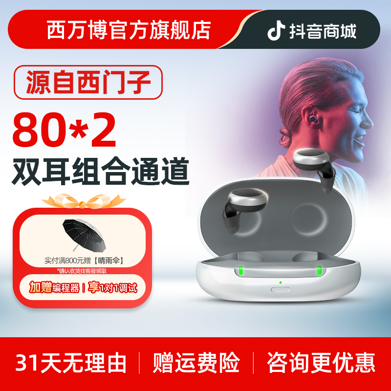 西万博旗舰店源自西门子耳内式助听器48通道老人正品耳背年轻人隐形蓝牙高端悦动Active无线双耳