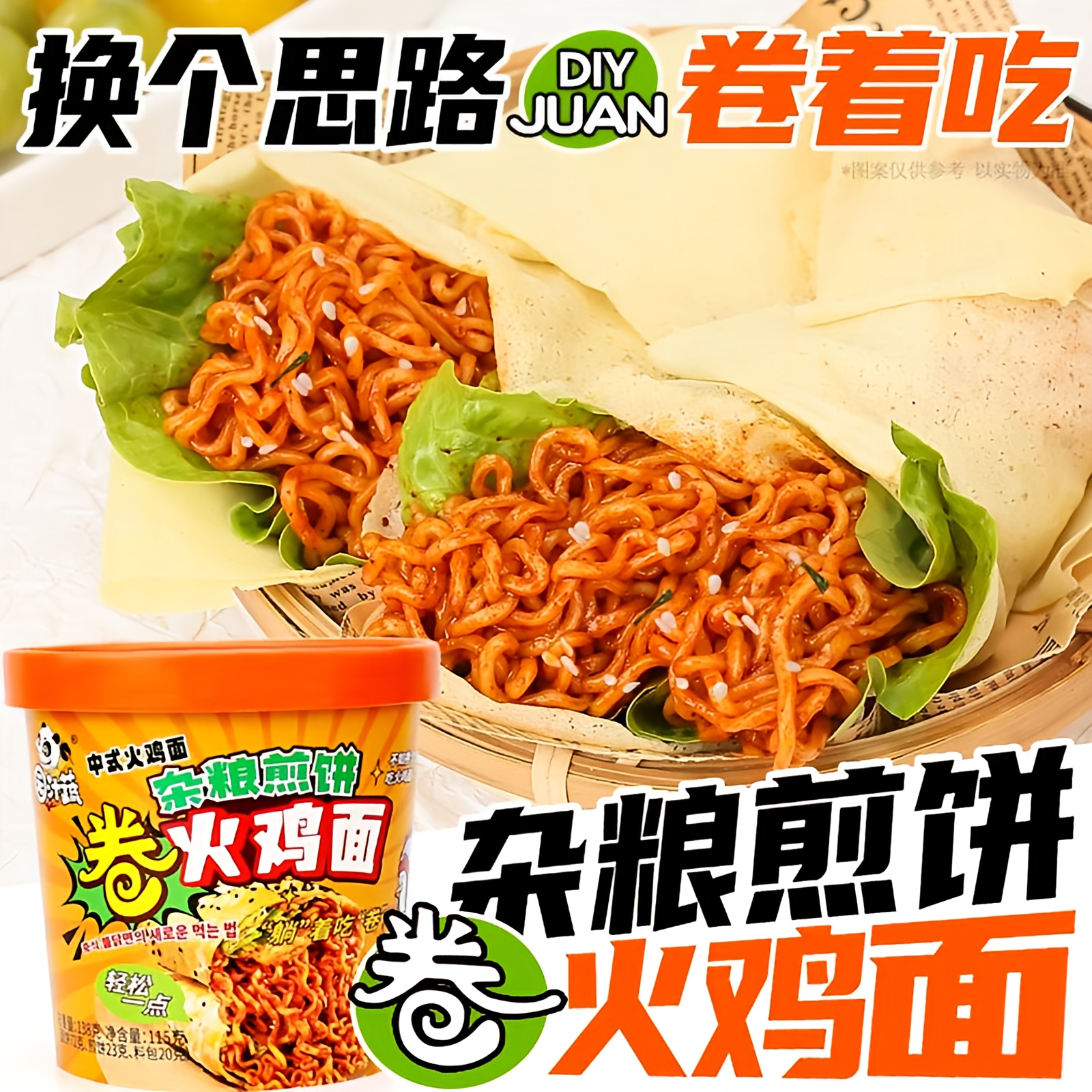 【6桶】园汁蔬杂粮煎饼卷火鸡面夜宵零食速食方便面早餐方便速食