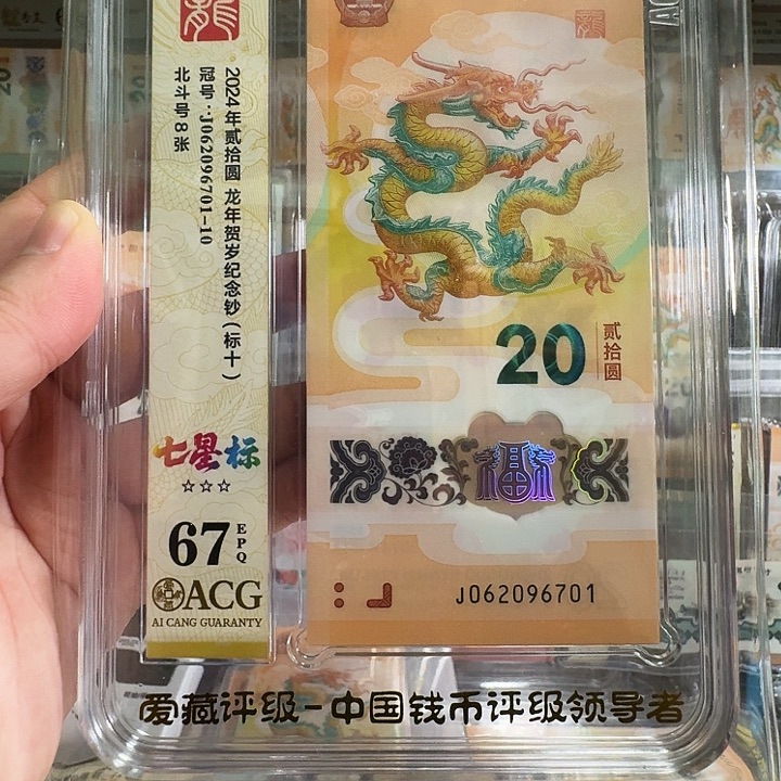 塑料小龙钞爱藏北斗标十尾6701