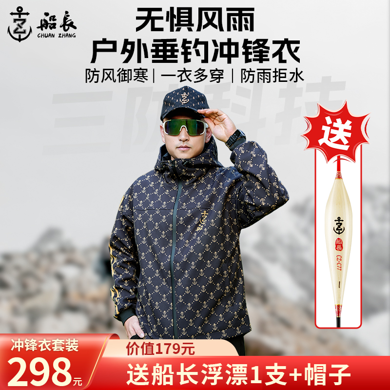 船长新款冲锋衣套装防水防风加绒加厚保暖秋冬季男士钓鱼服外套