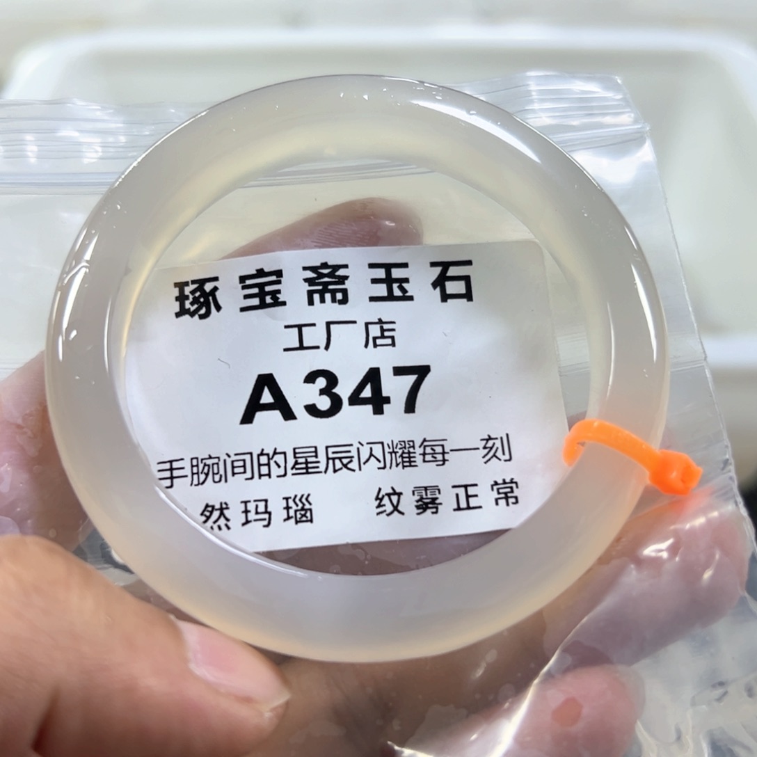 玛瑙/玉髓手镯未镶嵌60