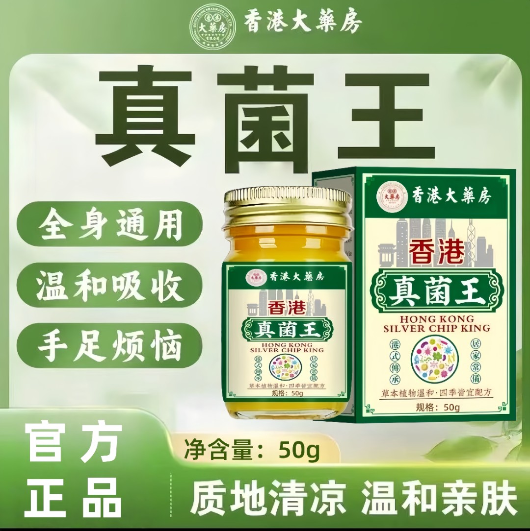 【官方正品】真菌王全身可用温和外用草本清凉乳膏手足部位