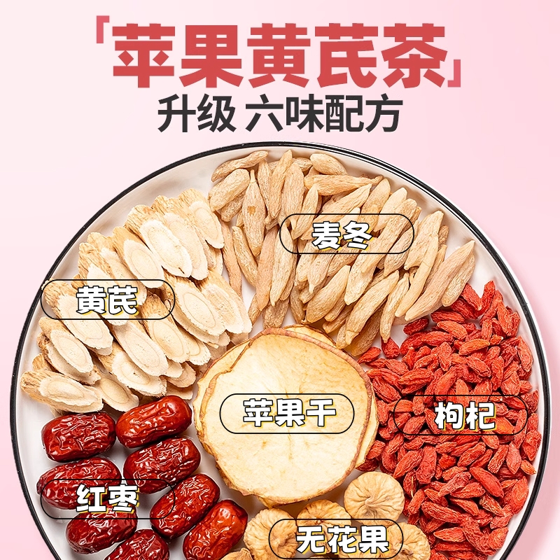【国信大药房】苹果黄芪水麦冬红枣枸杞无花果素颜调理肌肤暗沉