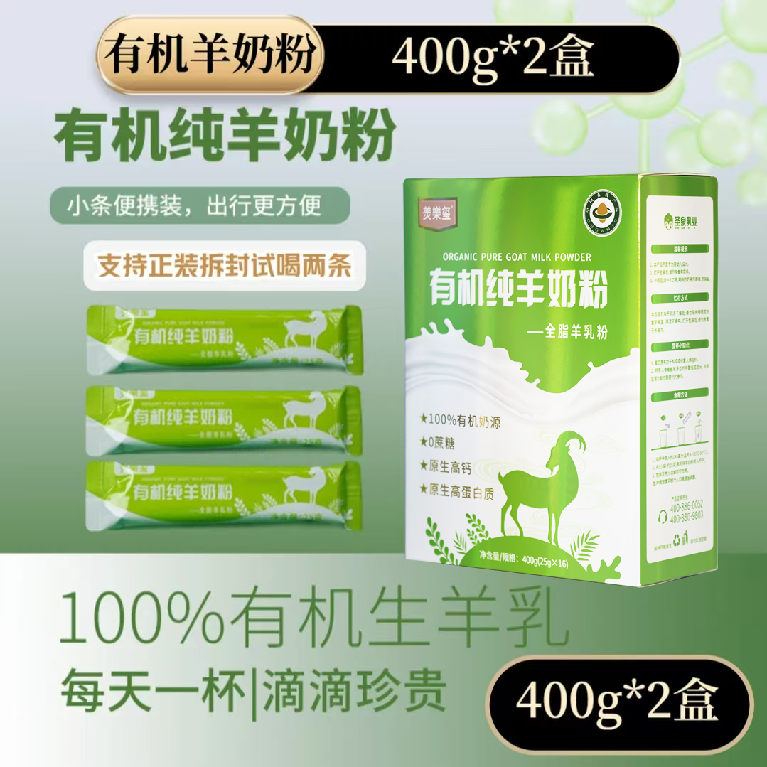 【尝鲜2盒装】有机纯羊奶粉400g*2盒高钙羊奶粉成人中老年奶粉