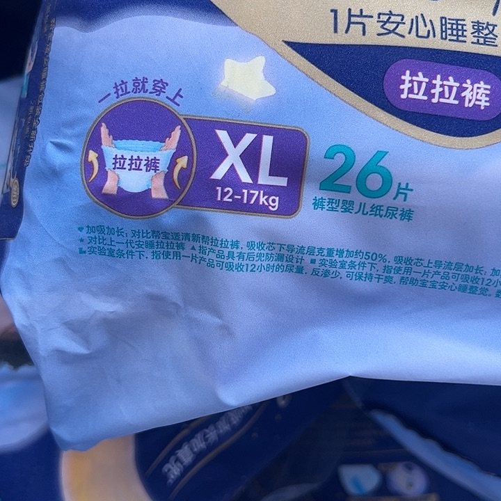 好包安睡拉拉裤xl26