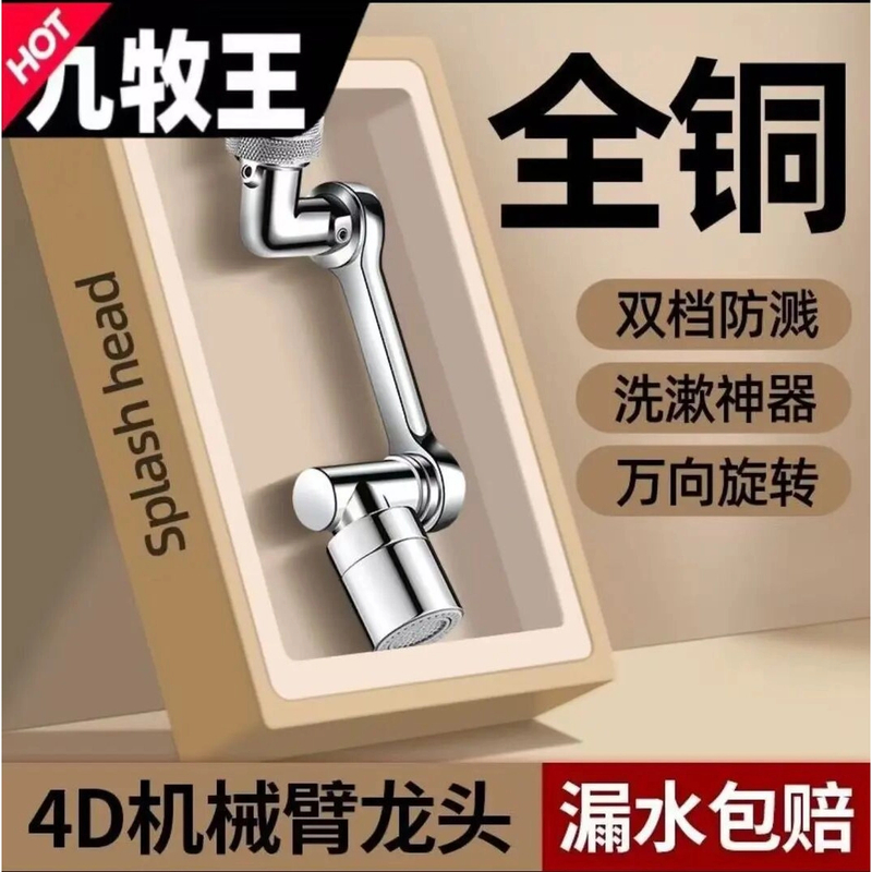 高品质机械臂水龙头万向可旋转水嘴出水起泡器旋转接头龙头延伸器