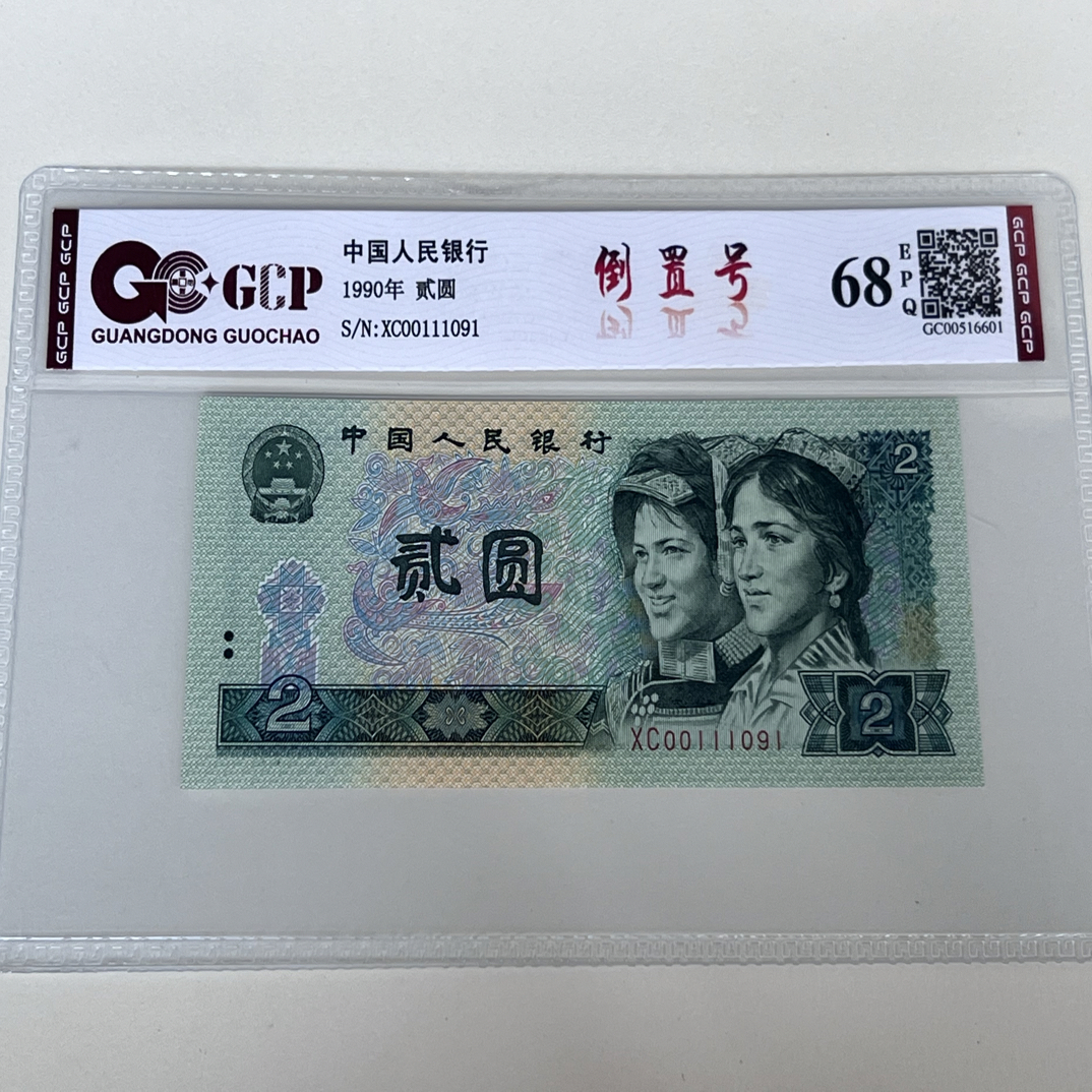 902倒置 靓号00111091一枚