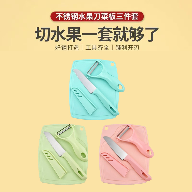  水果刀家用便携随身水果削皮刀削皮器三件套办公室宿舍户外