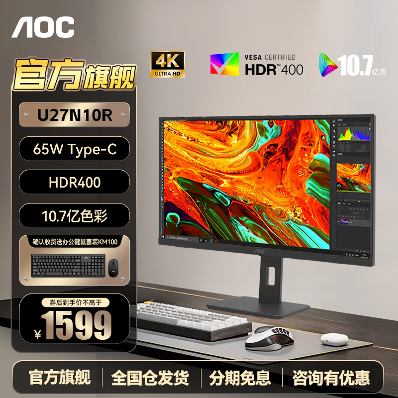AOC 27英寸4K显示器IPS高清旋转升降家用办公电脑显示屏U27N10R 