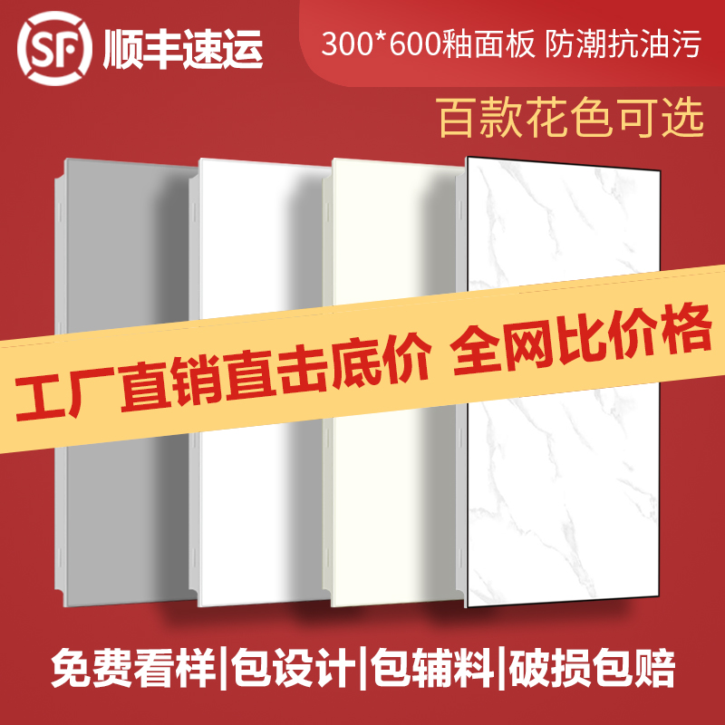 集成吊顶铝扣板300×600厨房卫生间阳台抗油污全套天花板自装材料