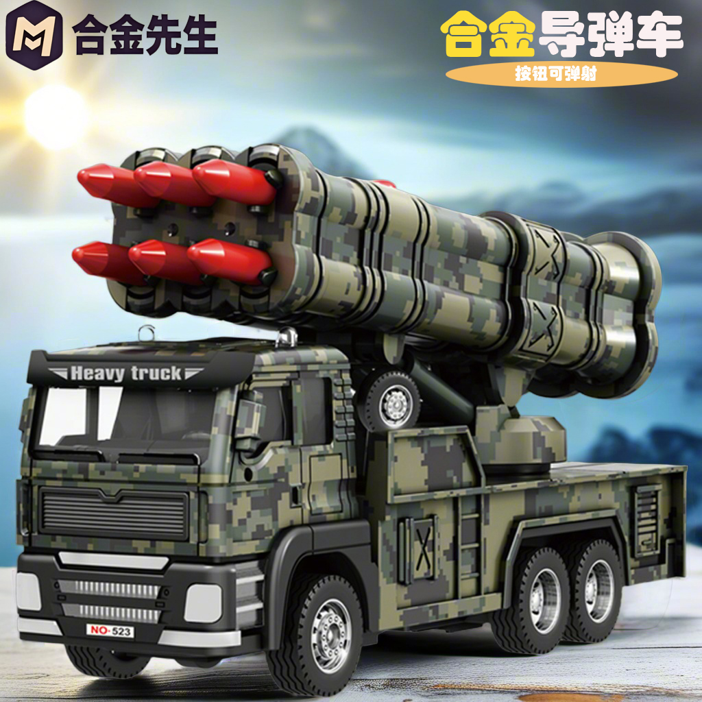 合金导弹车玩具火箭大炮发射导弹科学实验玩具