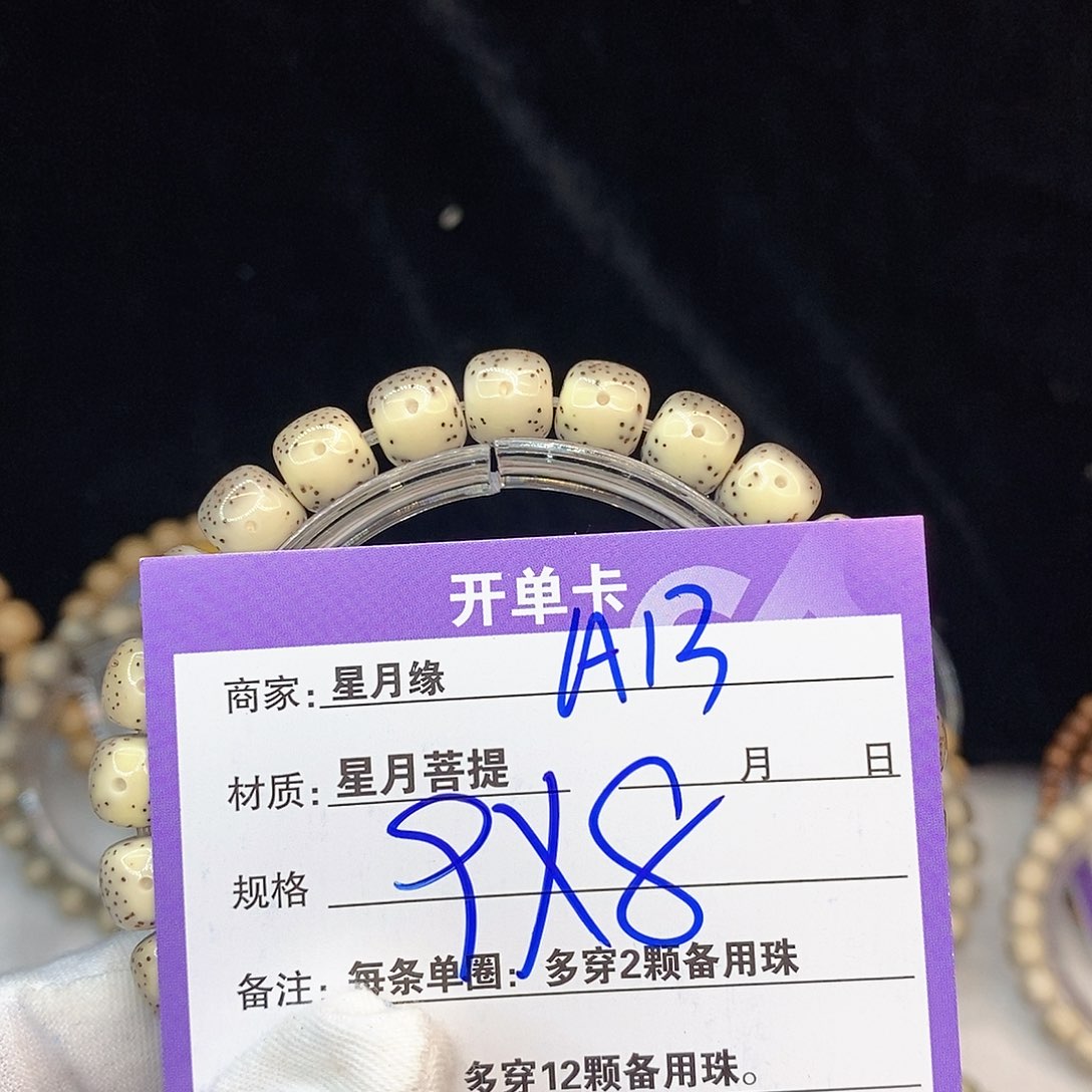 星月菩提手串A13。       