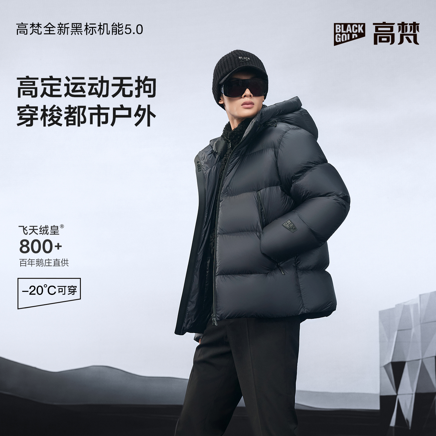 【高梵黑金鹅绒服】黑标机能5.0五格男装短款加厚防水哑面鹅绒服