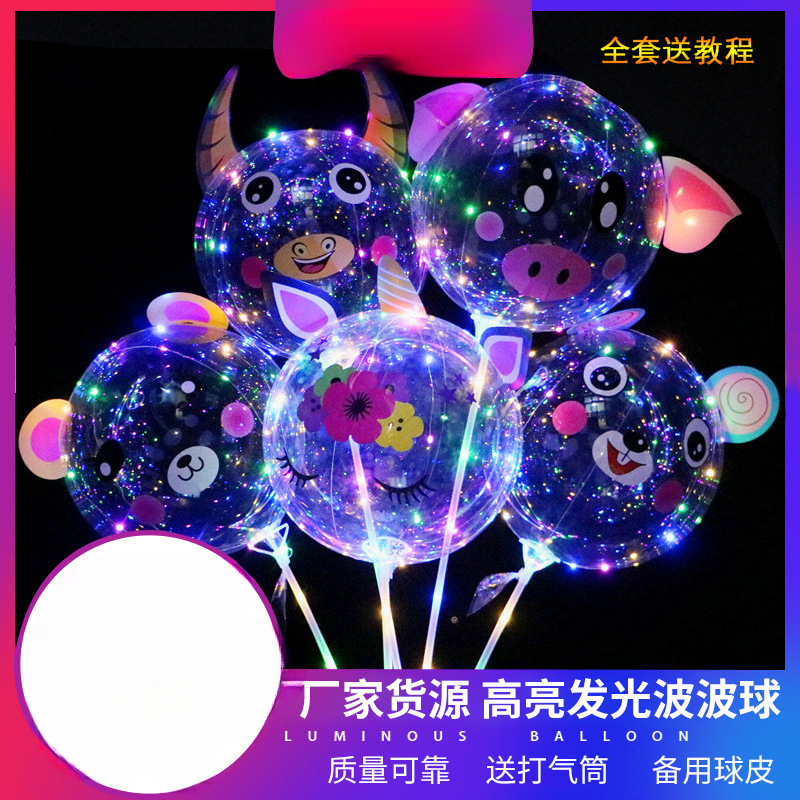 20寸透明 网红发光玩具地摊货源儿童led发光玩具气球