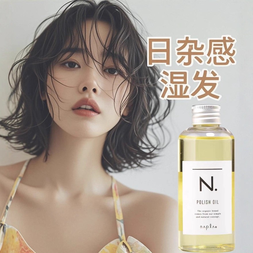 现货napla精油 娜普菈N. polish oil植物护发湿发感造型发油150ml