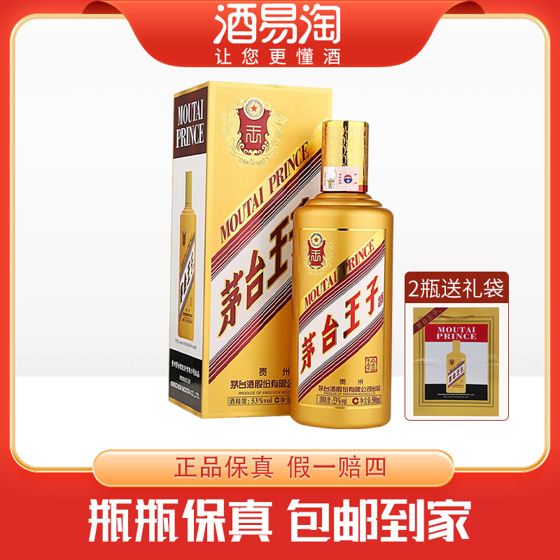 MOUTAI PRINCE/茅台王子酒金王子53度500ml