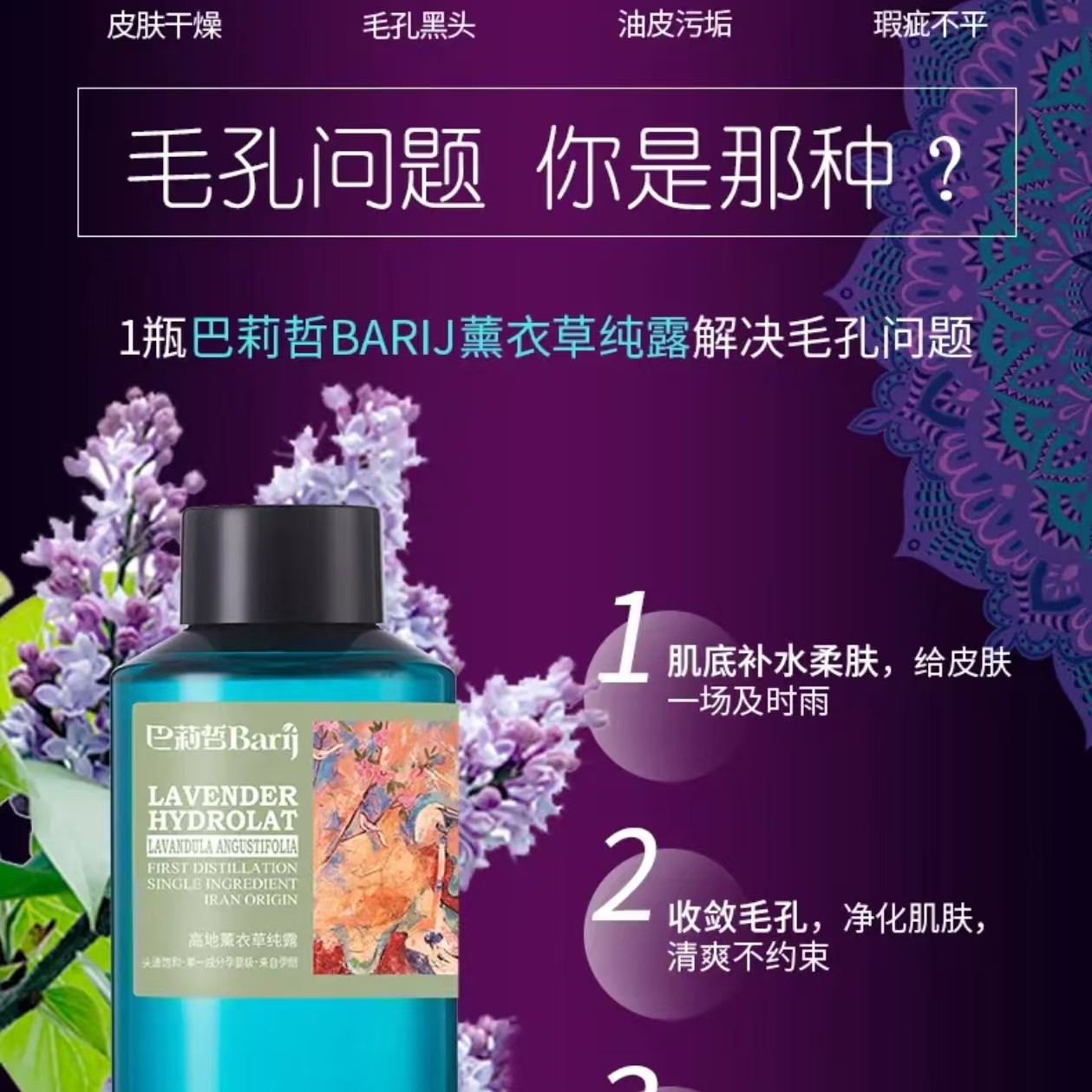 超级好用万能水！薰衣草纯露500ml