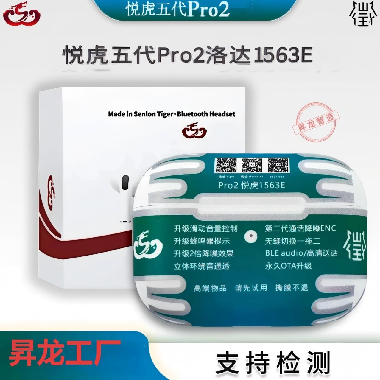 华强北昇龙悦虎五代洛达1563e超长续航安卓通用主动降噪蓝牙耳机