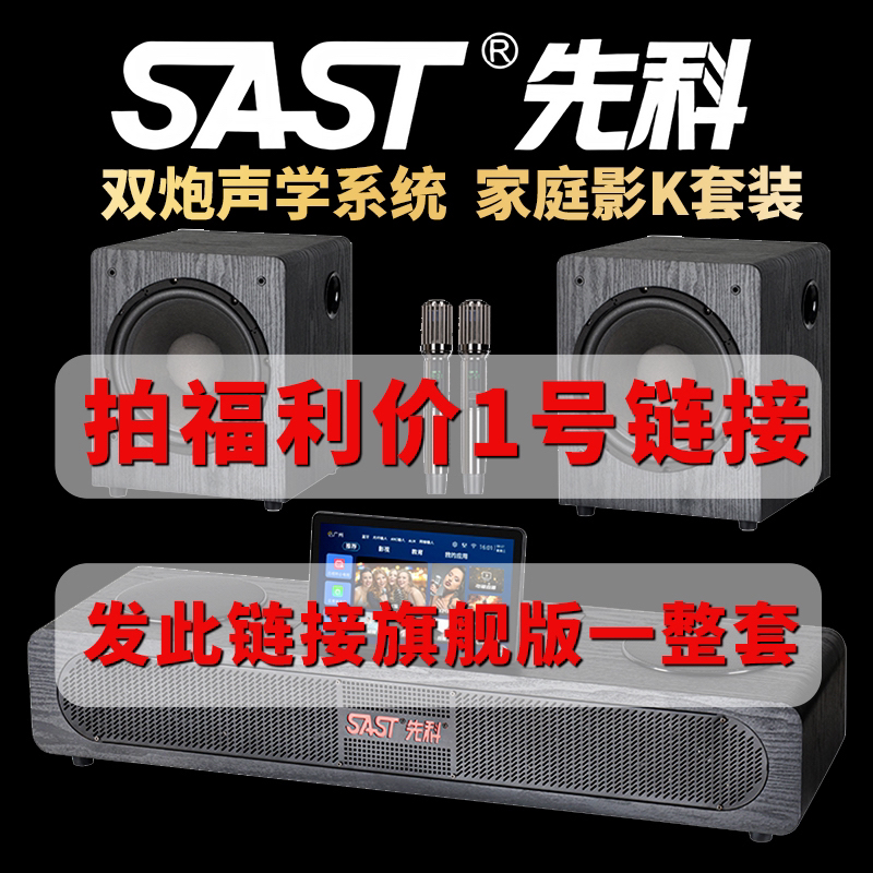 SAST先科旗舰家庭K歌家庭影院音响一体机套装电视机音响.