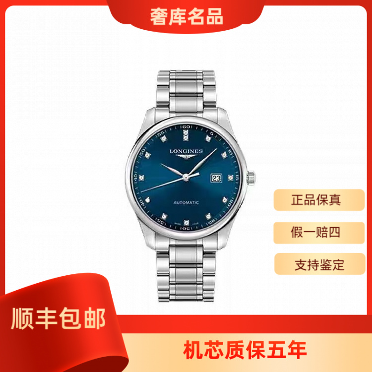 99新 Longines/浪琴 L2.893.4.97.6/名匠系列钻刻蓝盘钢带/表径42