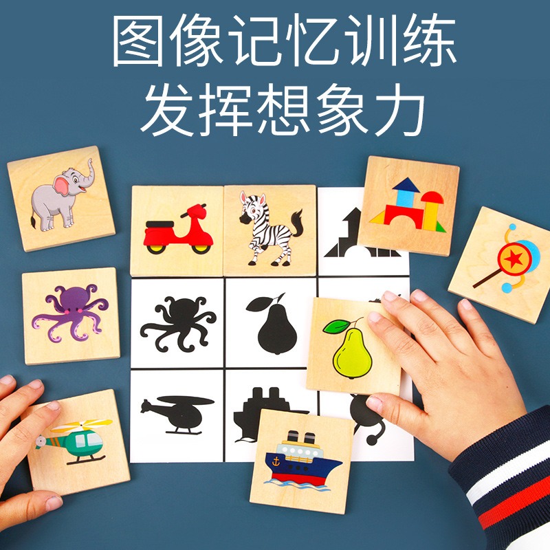 花花甄选：蒙氏教具木制儿童找影子配对拼图益智游戏脑力早教训练
