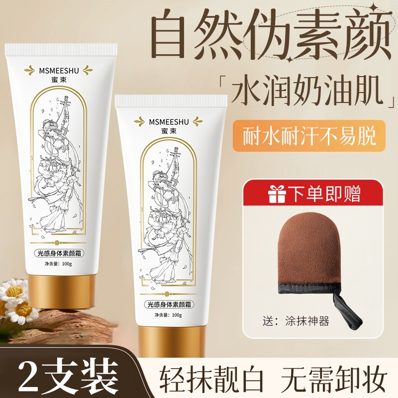 【拍1发3】蜜束身体素颜霜懒人霜保湿提亮身体乳涂抹手套遮瑕不假白