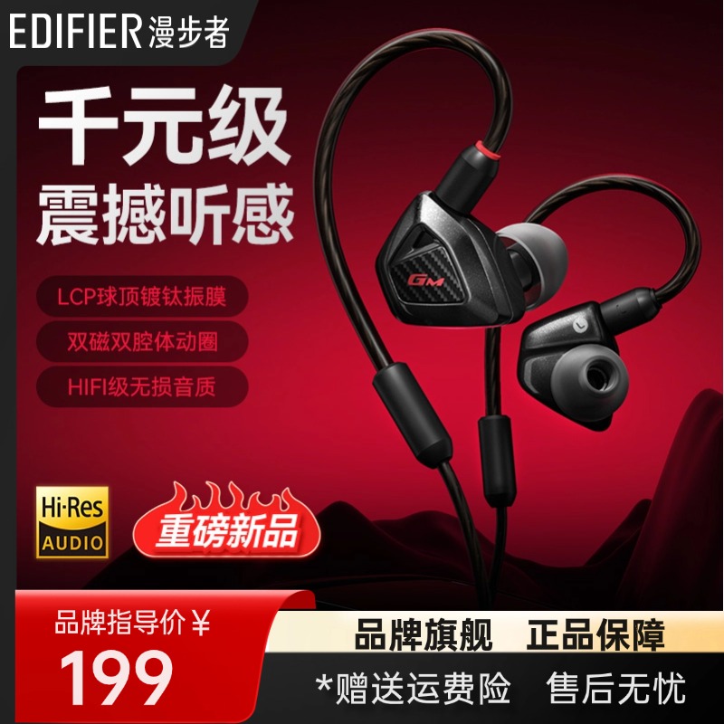 漫步者战擎有线耳机入耳式HIFI游戏耳塞手机电脑电竞听声辨位圆孔