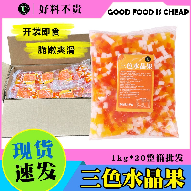 魔力水晶果原味三色水晶果整箱商用椰果珍珠奶茶椰肉甜品原料小料