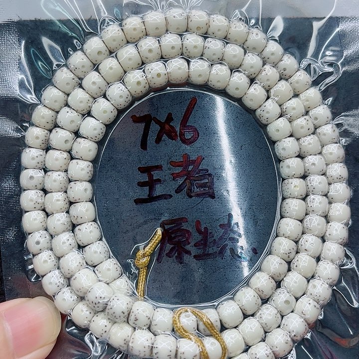 手串星月菩提无****Y7-6 原白
