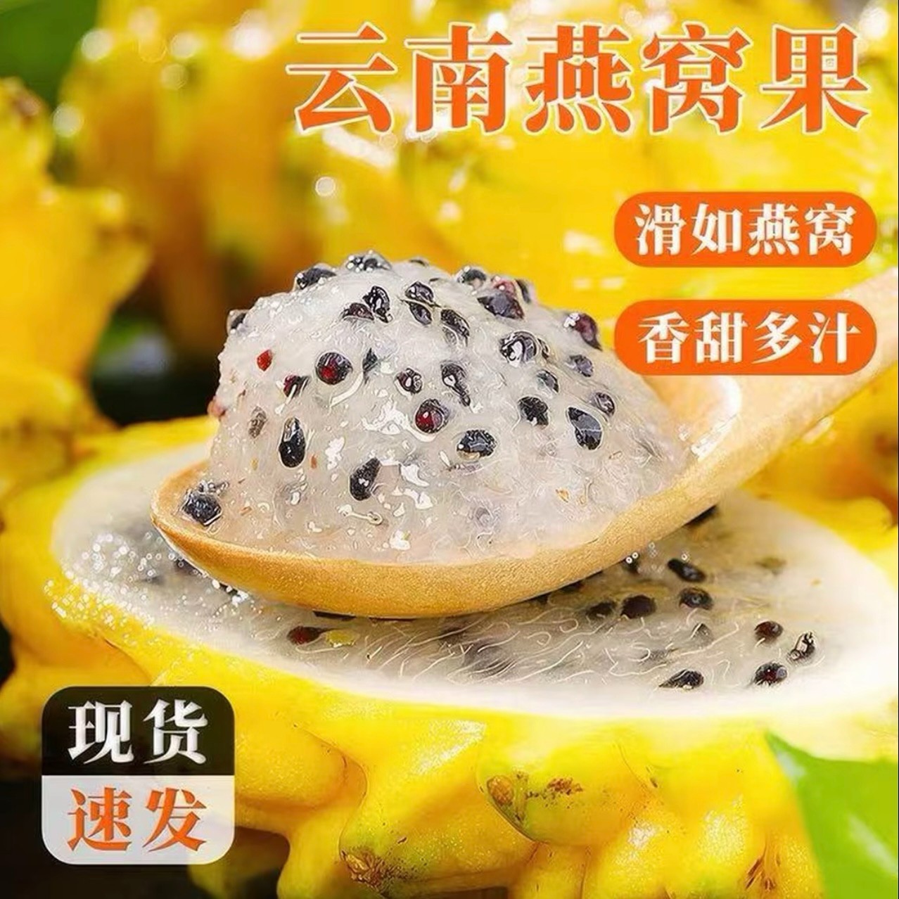 云南燕窝果新鲜麒麟果当季热带黄色水果黄皮白心超大燕窝果火龙果