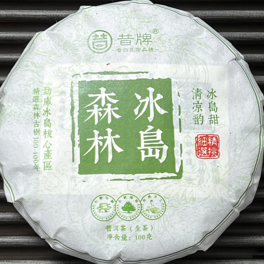 2025年冰岛森林头春古树普洱茶生茶100克茶饼