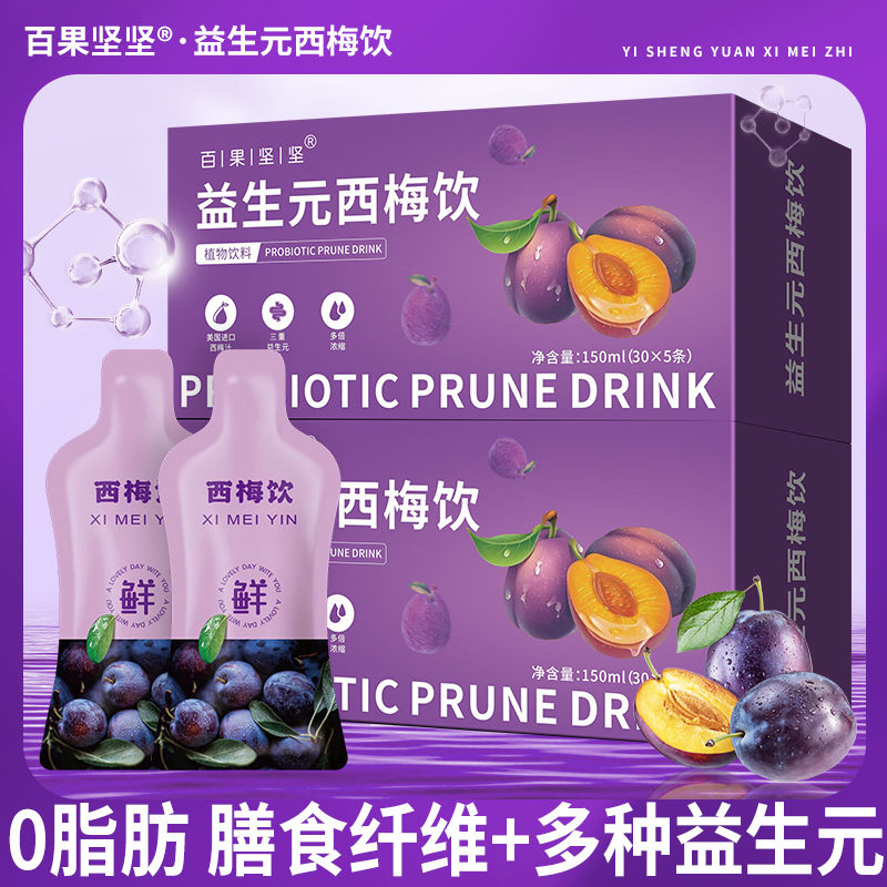 尼卡推荐【拍一发五】美国西梅西梅饮益生元西梅汁大餐救星