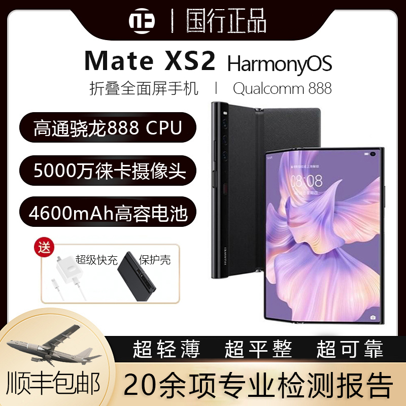 准新品 Huawei/华为 Mate Xs2折叠屏手机商务黑色国行正品HW