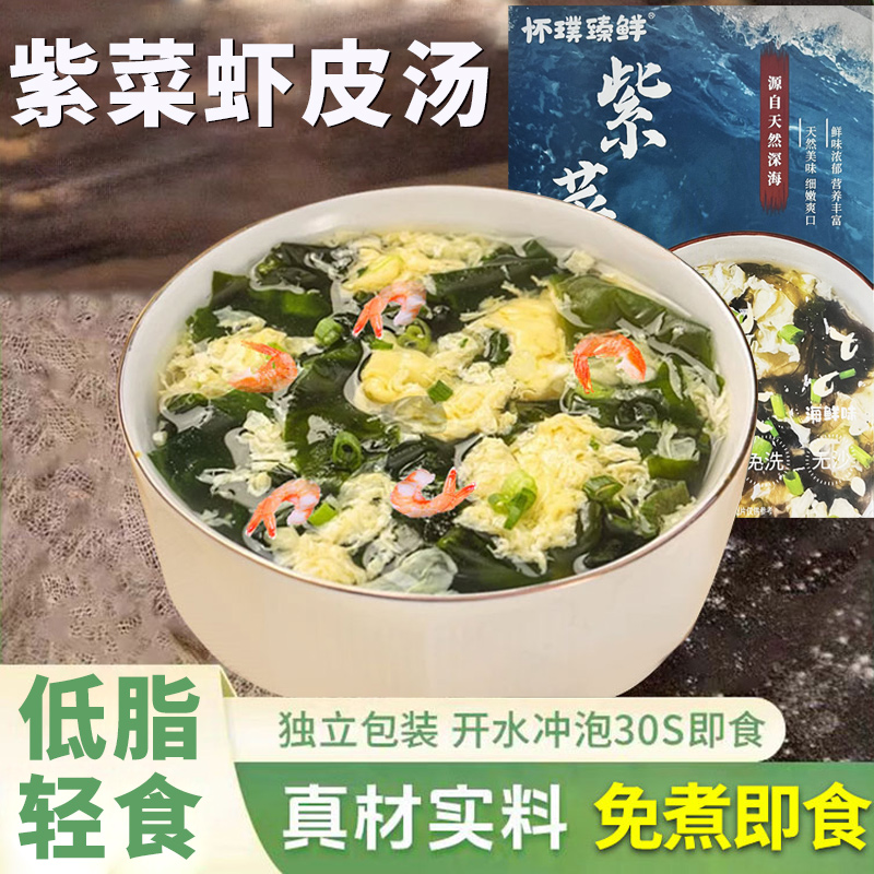 紫菜虾皮汤独立小包装冲泡即食速食汤饺子混沌汤料包方便速食汤包