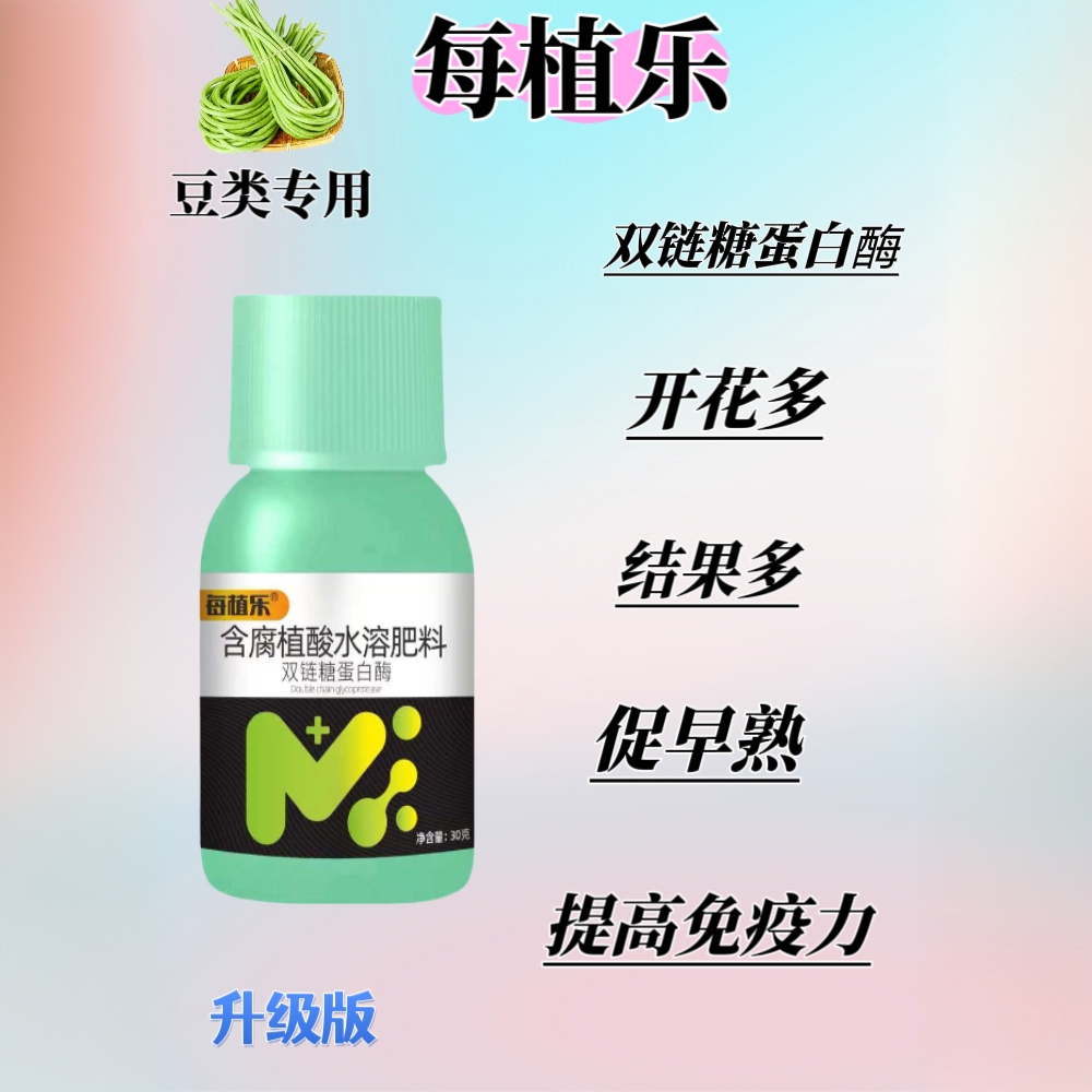 豆类专用每植乐双链糖蛋白酶腐殖酸水溶肥促花保果