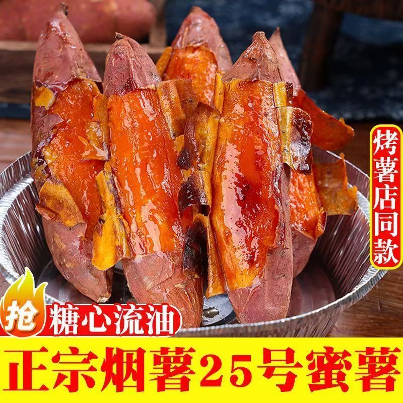 大连瓦房店正宗黄心蜜薯新鲜现挖软糯香甜口感似糖心的地瓜番薯