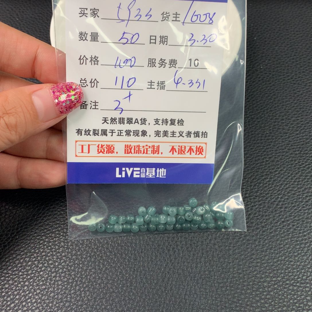 未镶嵌翡翠手链用****3翡翠散珠DIY多样性自发