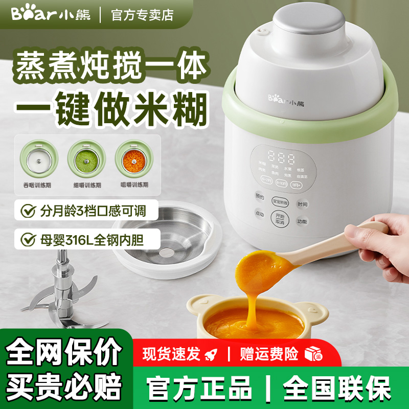 小熊婴儿辅食机宝宝多功能蒸煮焖炖搅一体机搅拌研磨电炖锅料理机